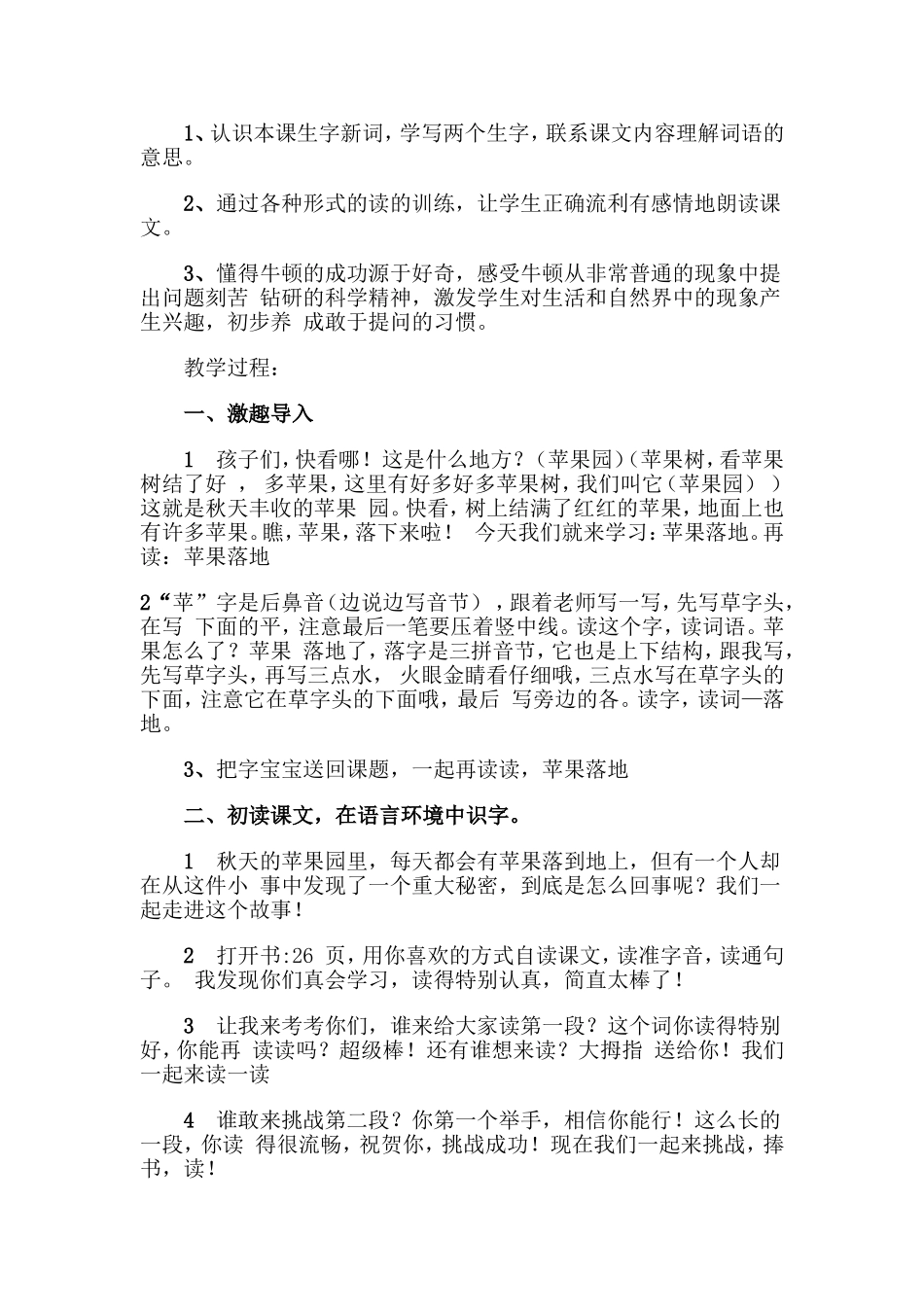 《苹果落地》教学设计_第2页