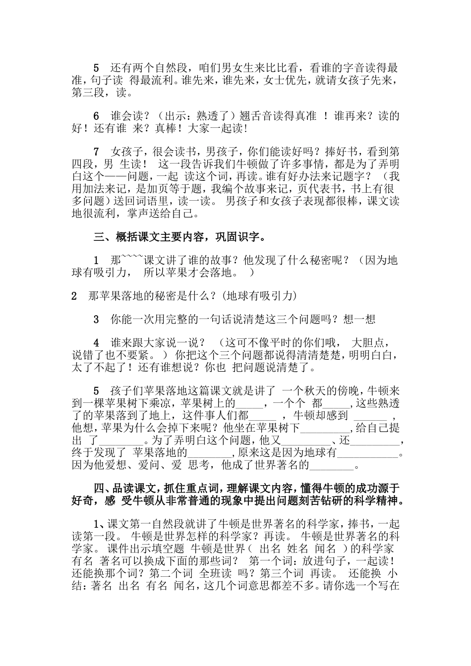 《苹果落地》教学设计_第3页