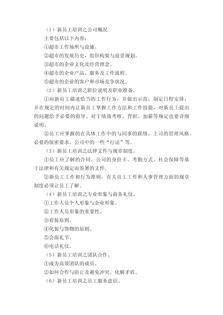 景区员工的培训计划 _第2页