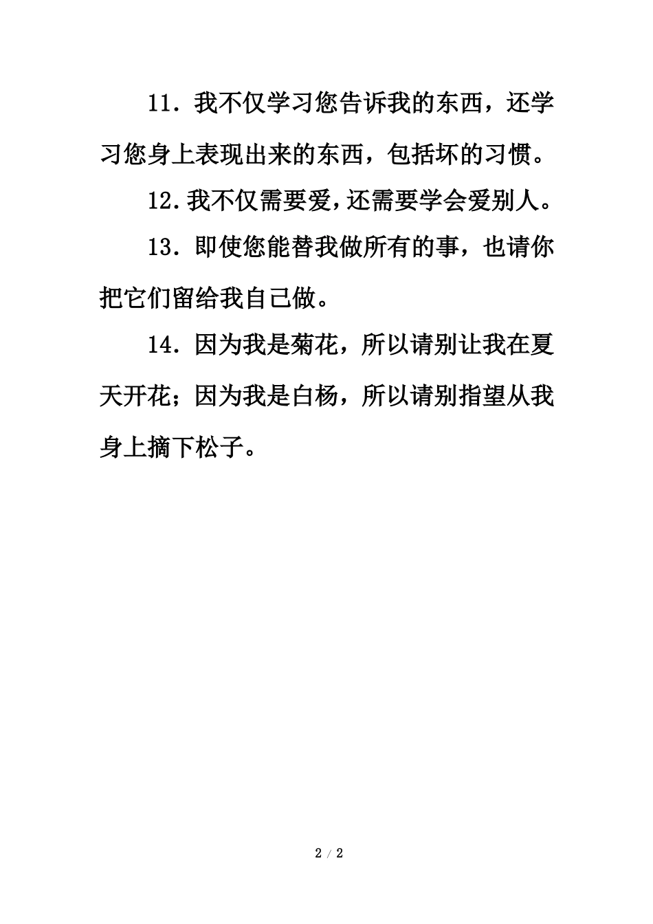 教育互动：中国孩子给妈妈的十四条建议_第2页