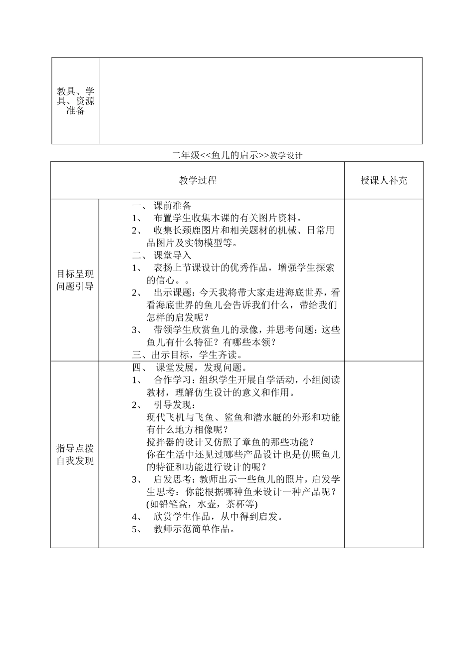 鱼儿的启示教案三年级_第2页