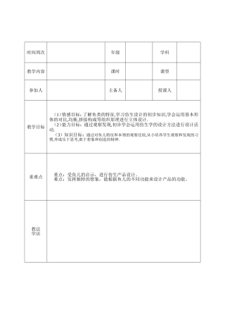 鱼儿的启示教案三年级