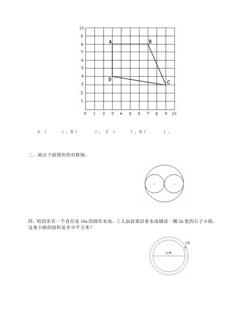 六年级上册数学评价样卷_第2页