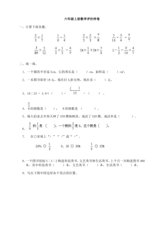 六年级上册数学评价样卷