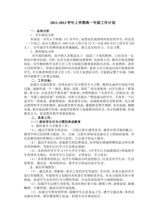 2011-2012学年（上）高一年级工作计划