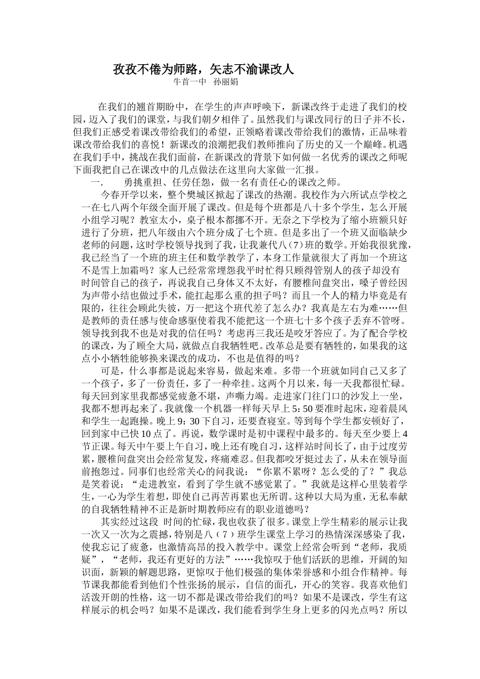 孜孜不倦为师路，矢志不渝课改人_第1页