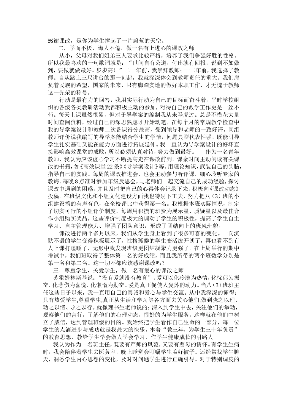 孜孜不倦为师路，矢志不渝课改人_第2页