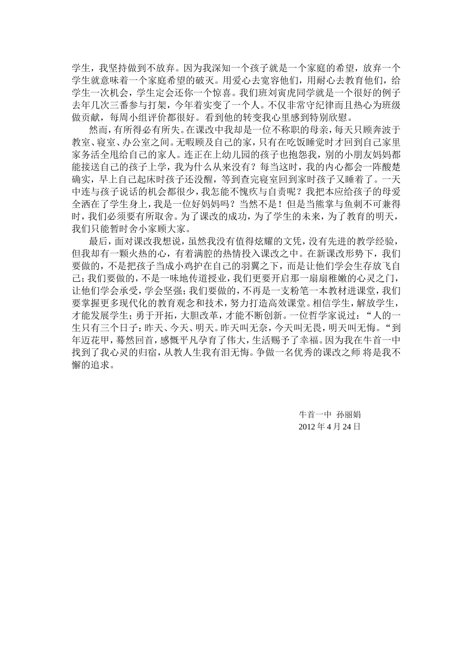 孜孜不倦为师路，矢志不渝课改人_第3页