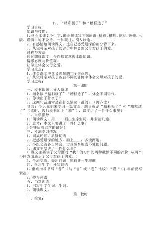 “精彩极了”和“糟糕透了” (2)