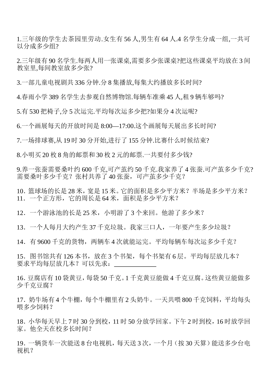 三年级数学解决问题专项测试_第1页