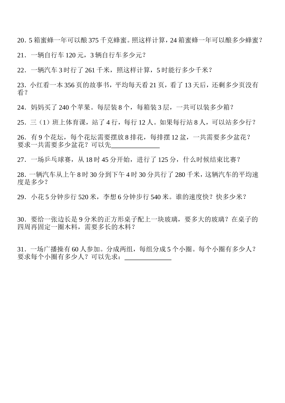 三年级数学解决问题专项测试_第2页