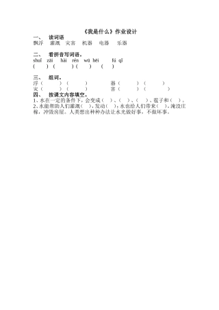 《我是什么》作业设计