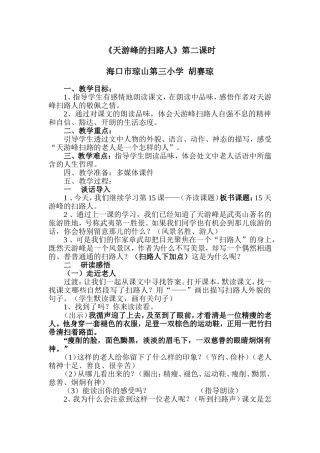 天游峰的扫路人教学设计