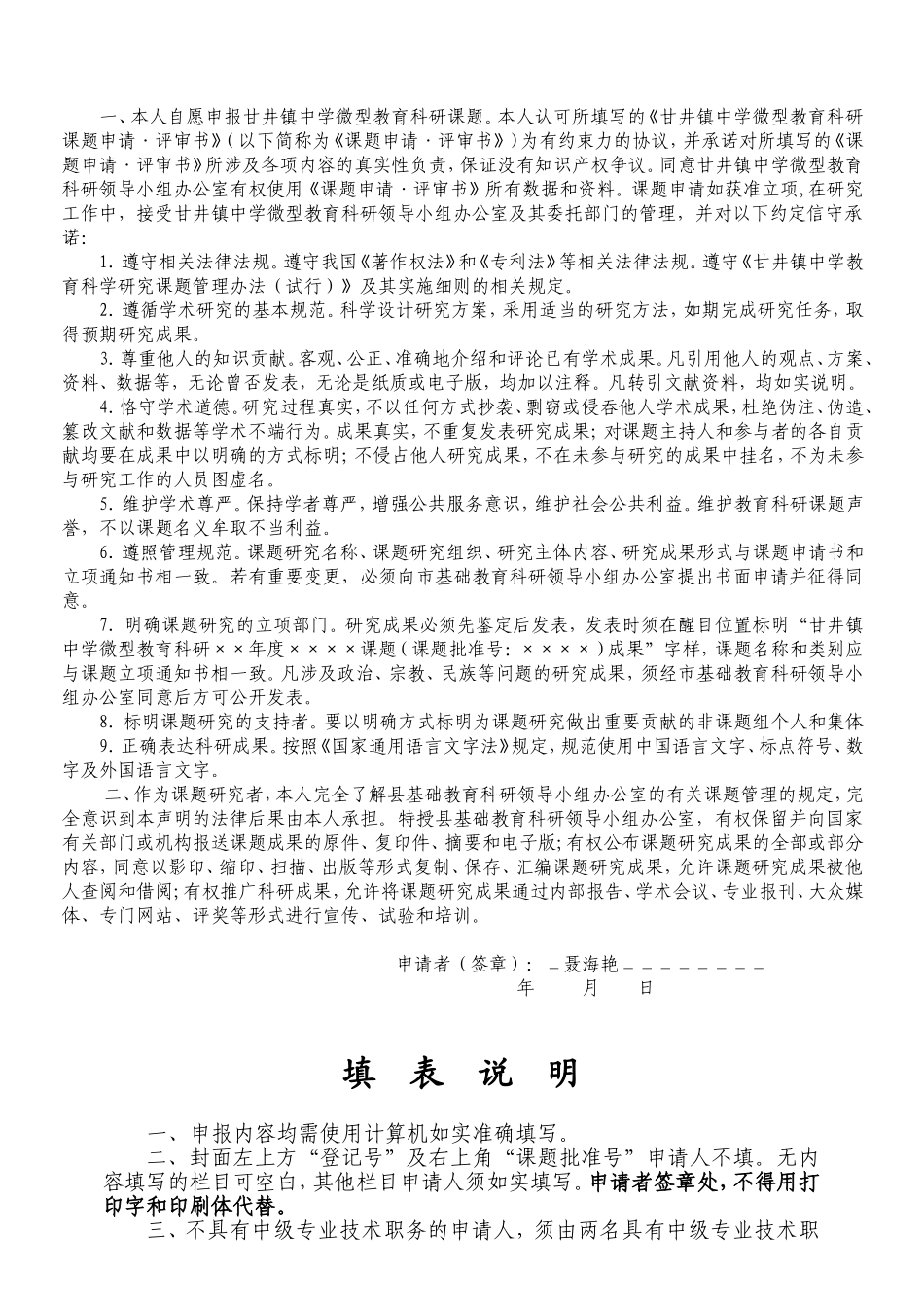 甘井镇中学微型课题申请评审书_第2页