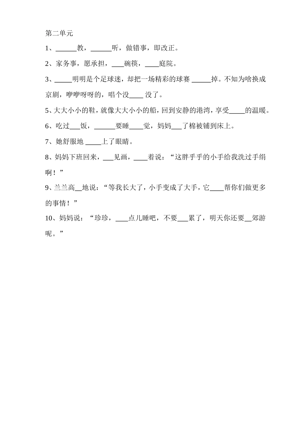 一年级下期语文--按课文填空（考点：生字表二汉字书写）_第2页