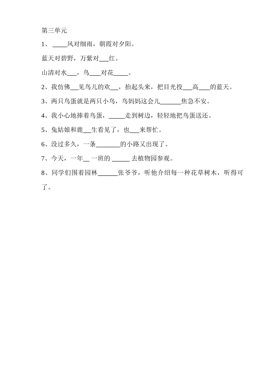 一年级下期语文--按课文填空（考点：生字表二汉字书写）_第3页