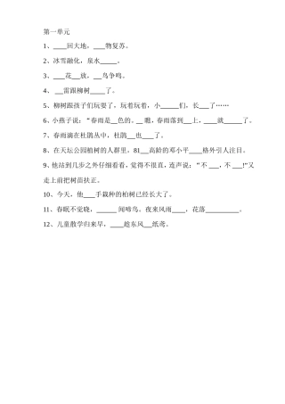 一年级下期语文--按课文填空（考点：生字表二汉字书写）