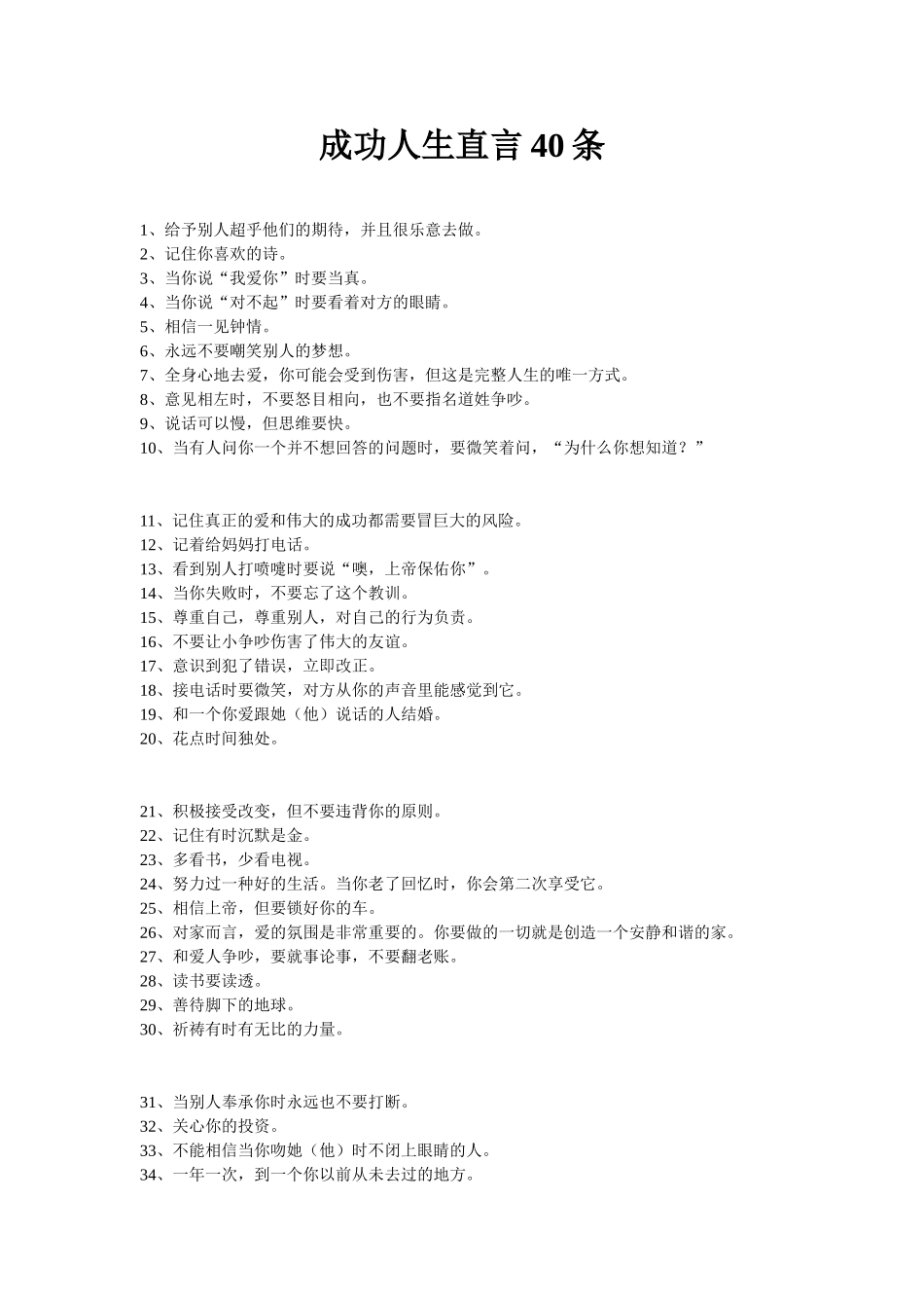 成功人生直言40条_第1页