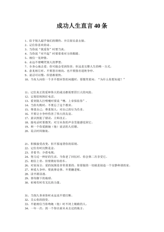 成功人生直言40条