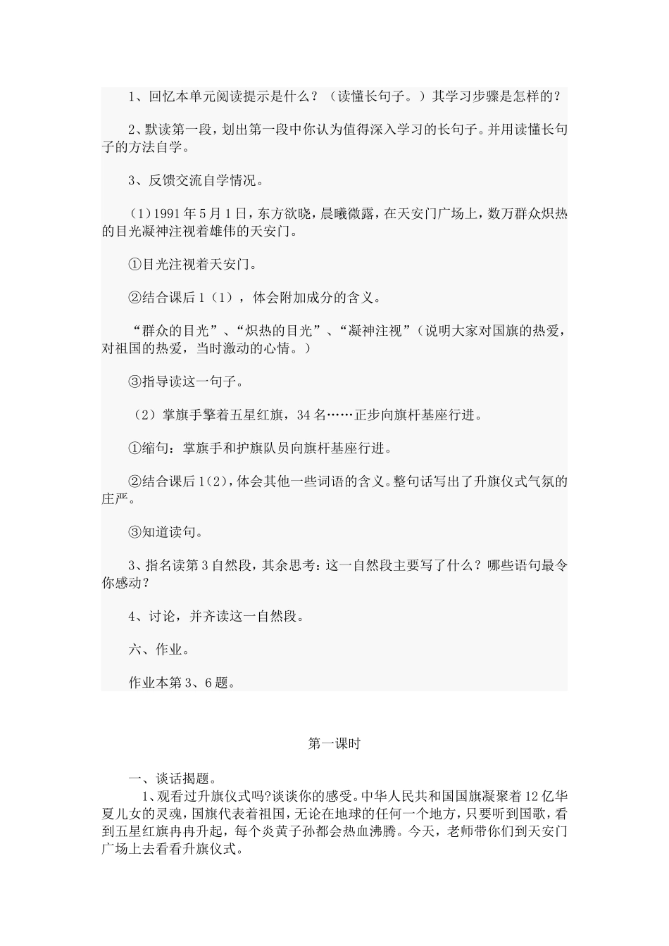 国旗和太阳一同升起教学设计_第2页