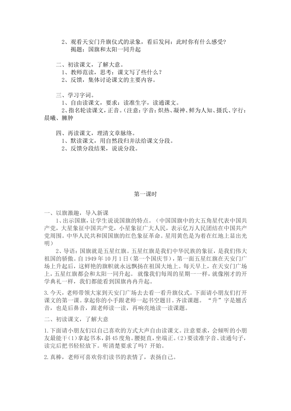 国旗和太阳一同升起教学设计_第3页