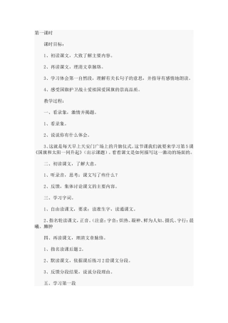 国旗和太阳一同升起教学设计