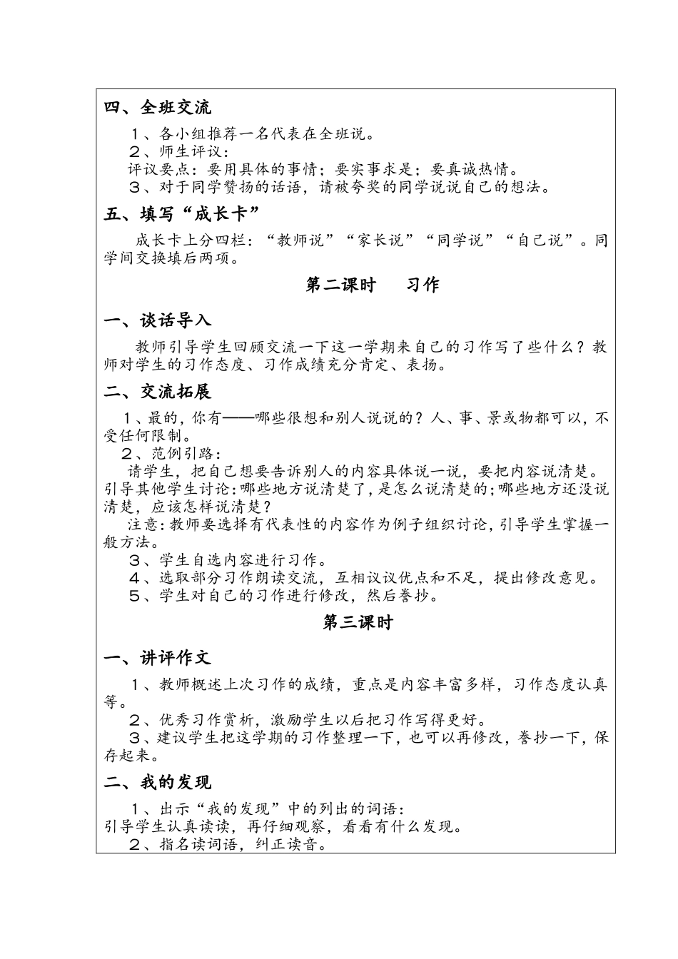 殿市中心小学课堂语文教学设计语文园地八_第2页
