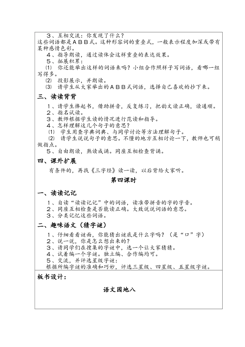 殿市中心小学课堂语文教学设计语文园地八_第3页