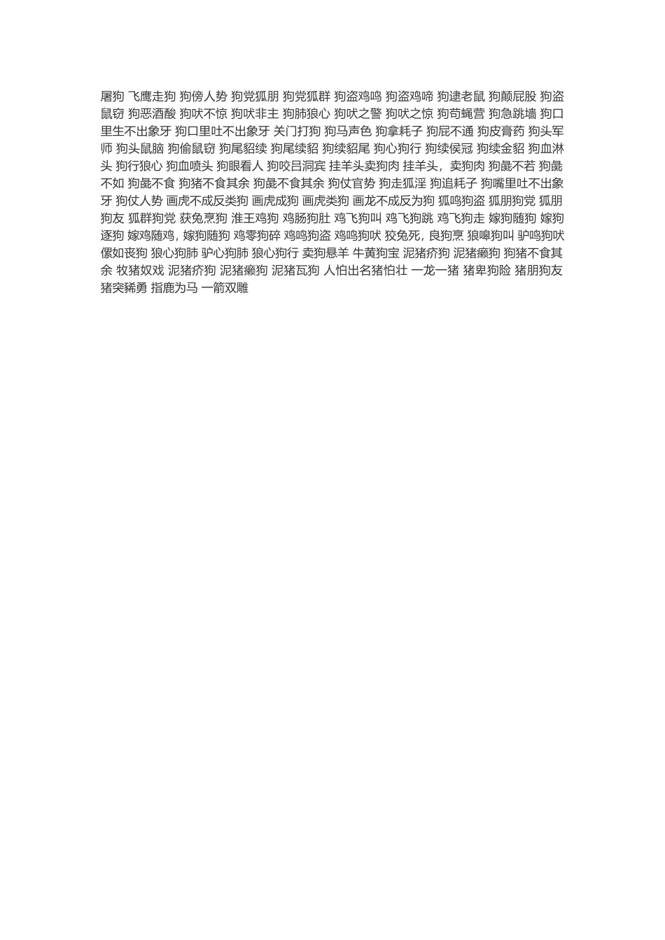 含有动物的成语_第3页