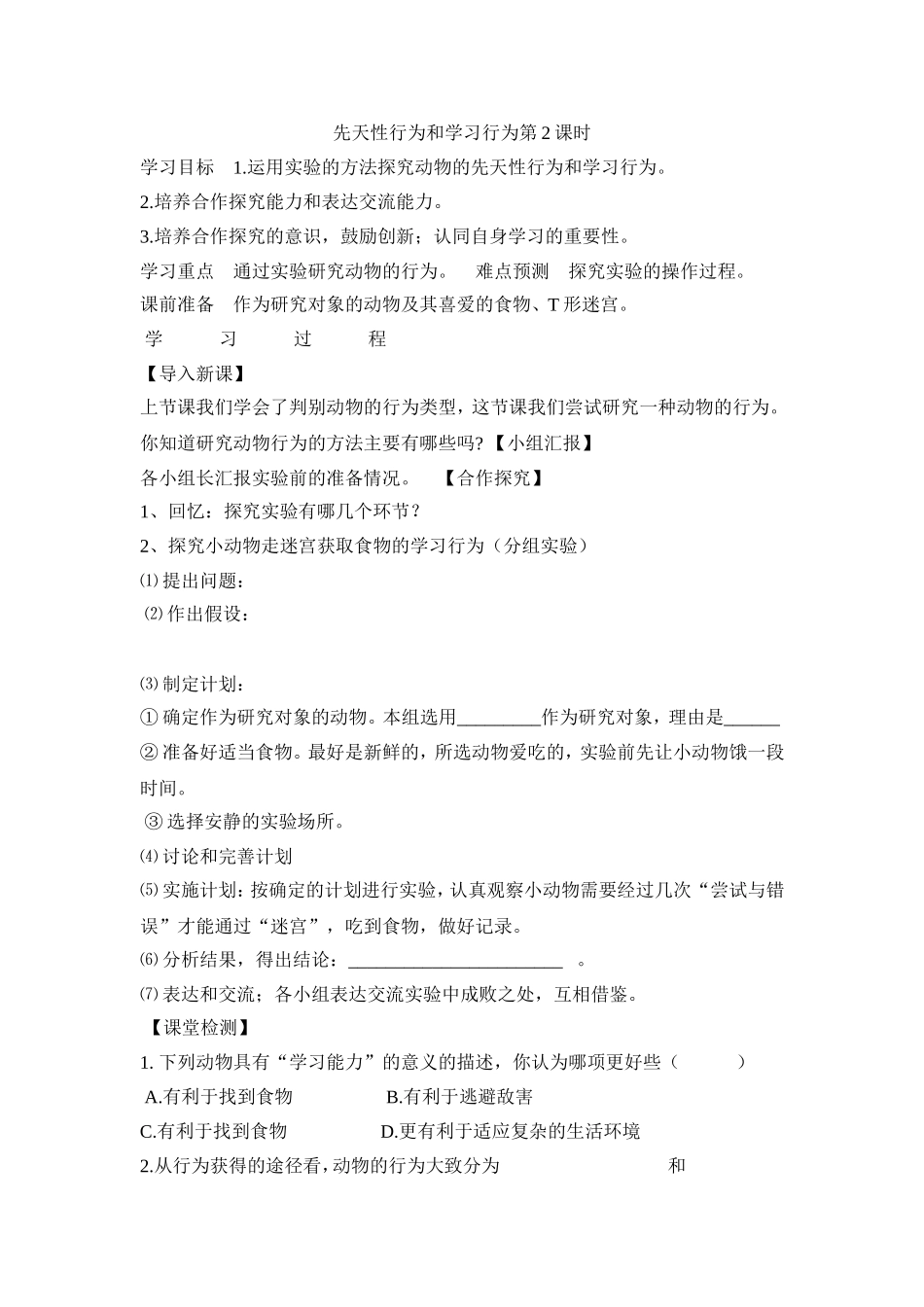 先天性行为和学习行为第2课时_第1页