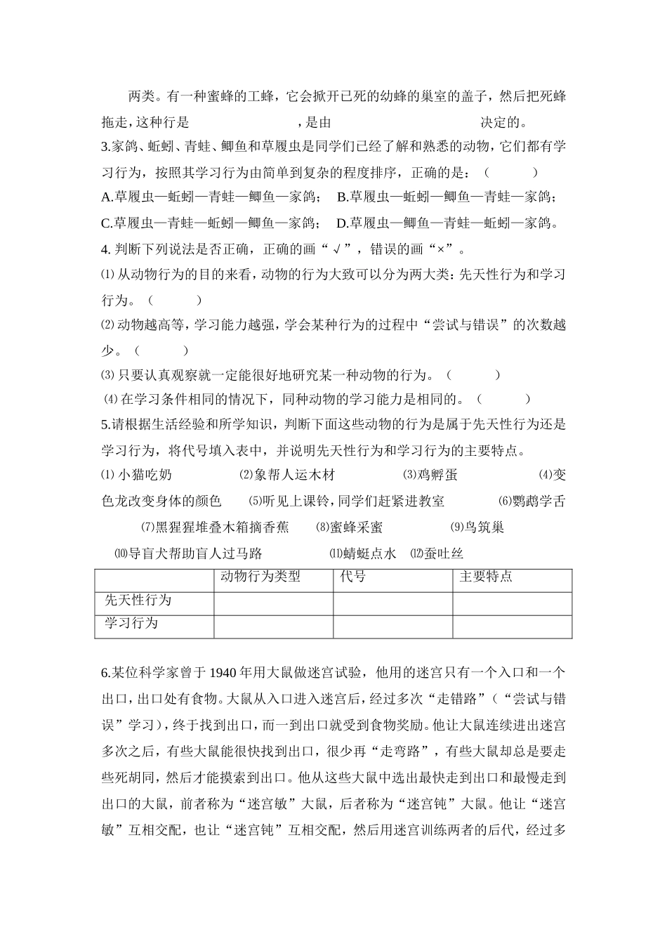 先天性行为和学习行为第2课时_第2页