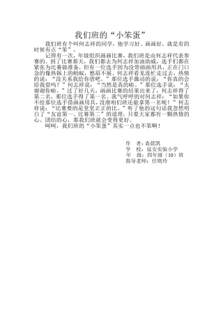 我们班的“小笨蛋”