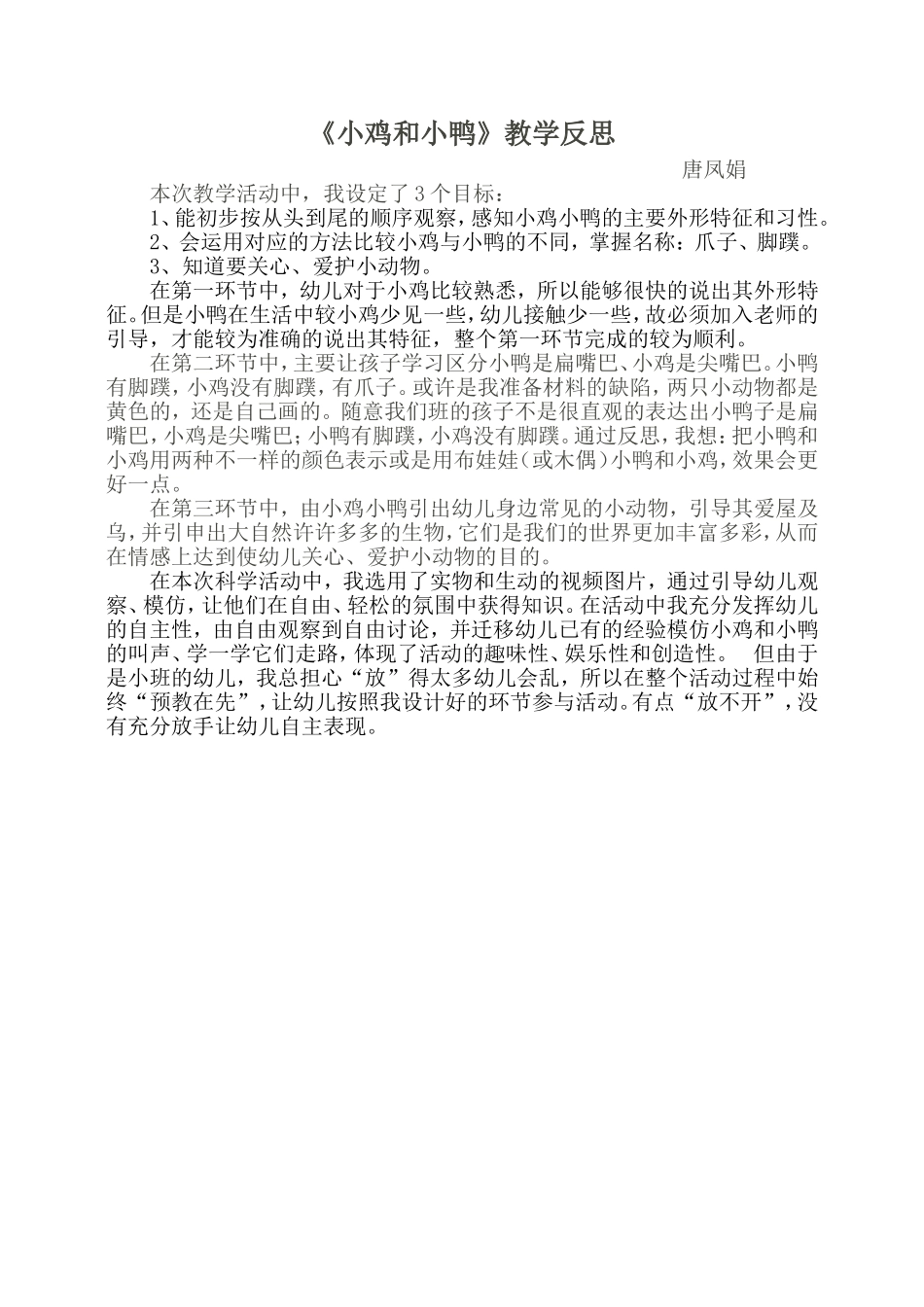 小鸡和小鸭教学反思_第1页