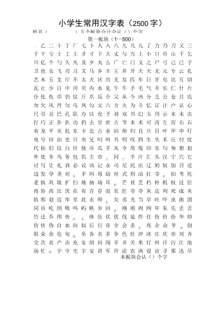 识字前测(小学生识字测试)