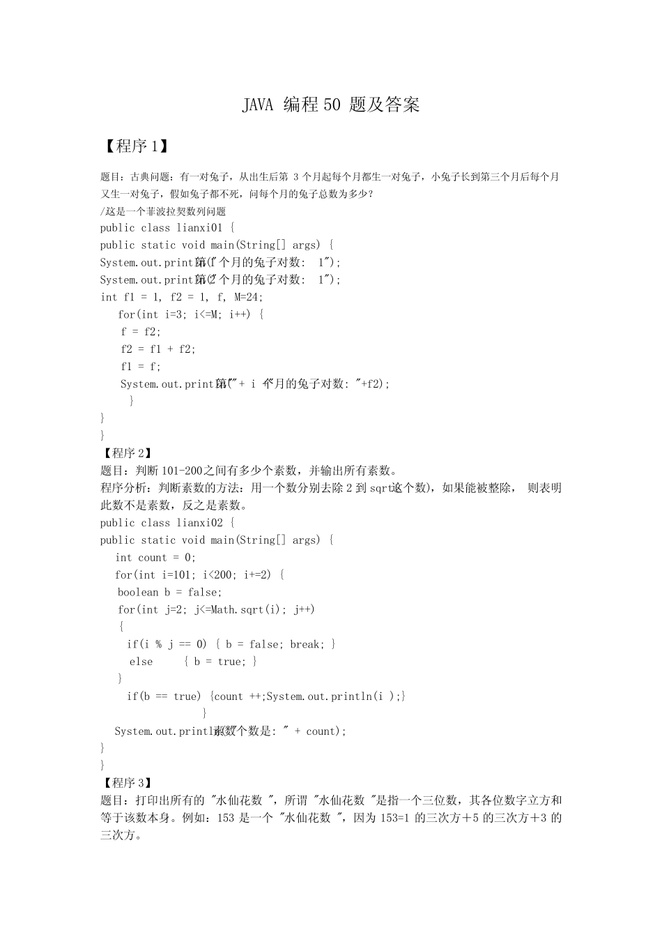 Java编程50题及答案 _第1页