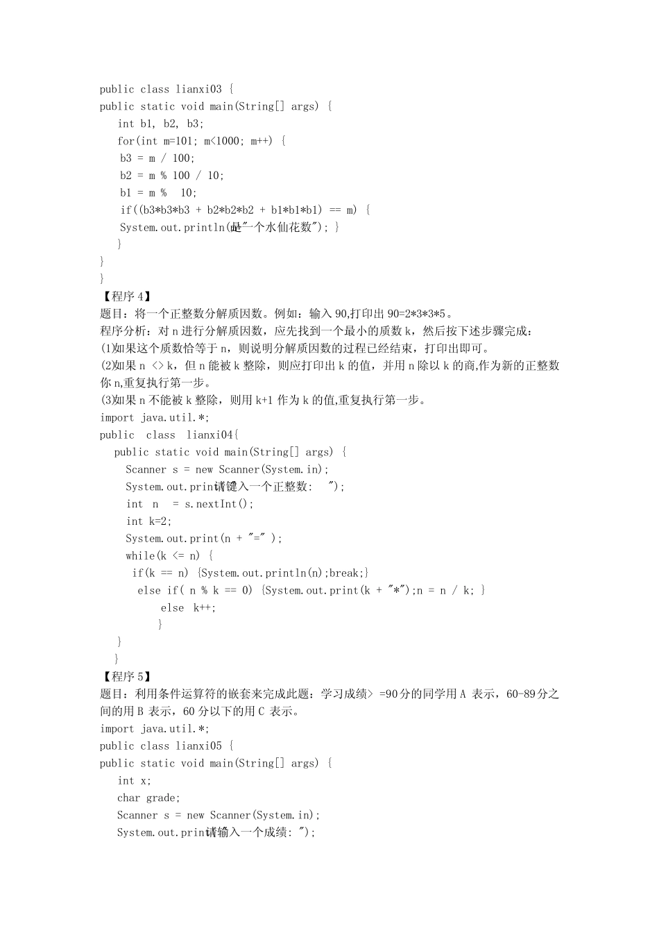 Java编程50题及答案 _第2页
