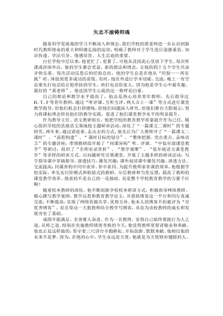 矢志不渝铸师魂[1]