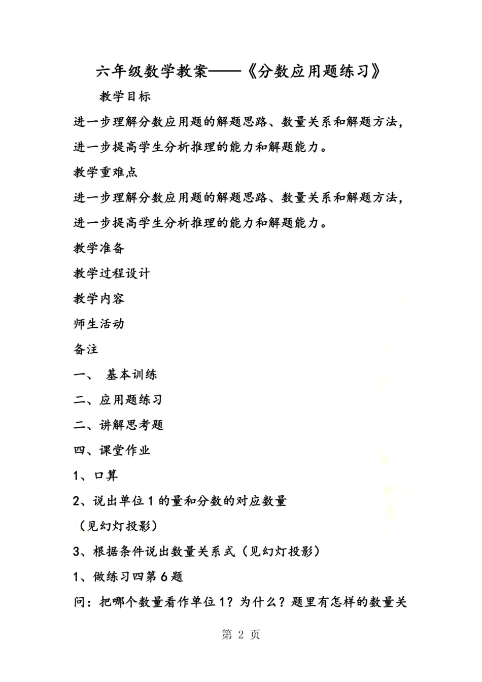 六年级数学教案《分数应用题练习》 _第2页