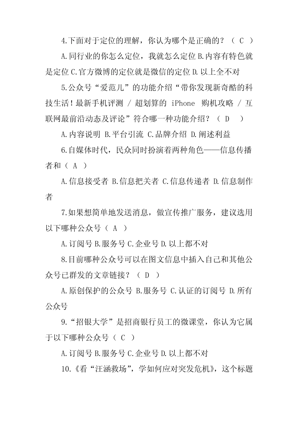 《微信营销与运营》期末试卷3含答案 _第2页