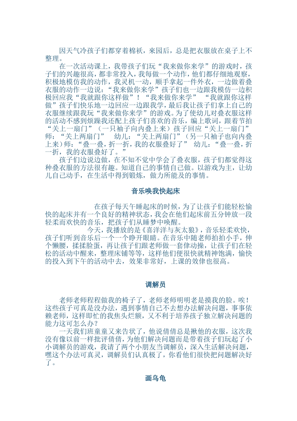 幼儿园教师随笔14篇_第2页