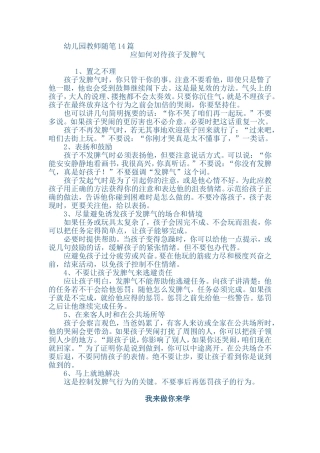 幼儿园教师随笔14篇