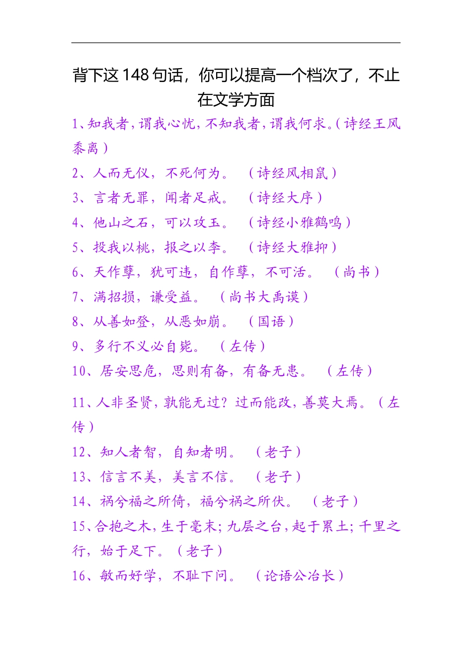 背下这148句话_第1页