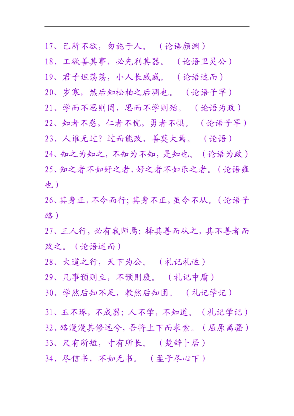 背下这148句话_第2页