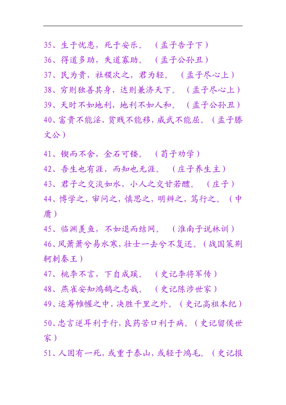 背下这148句话_第3页