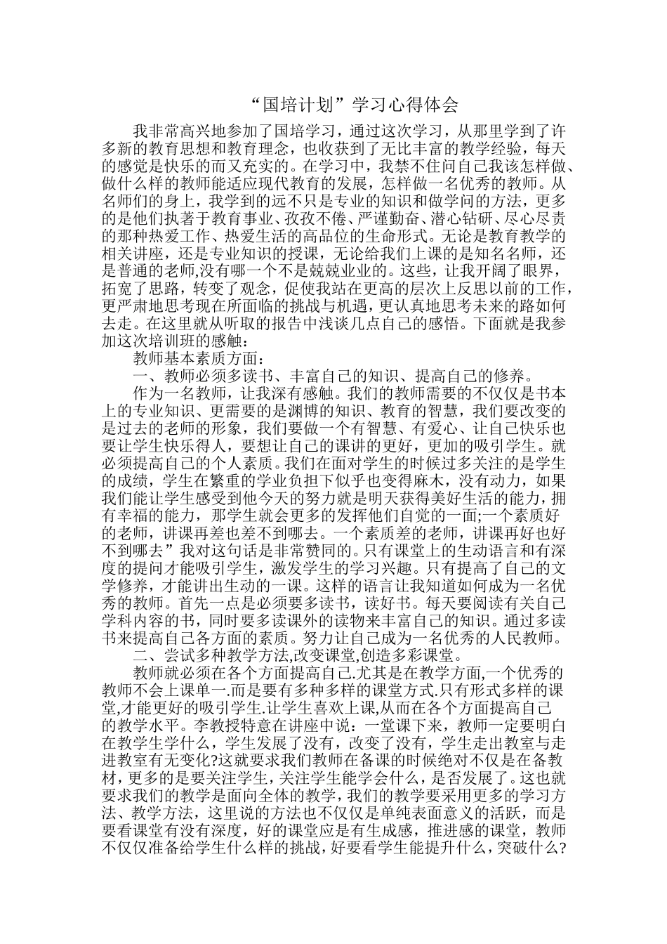 国培计划 (6)_第1页