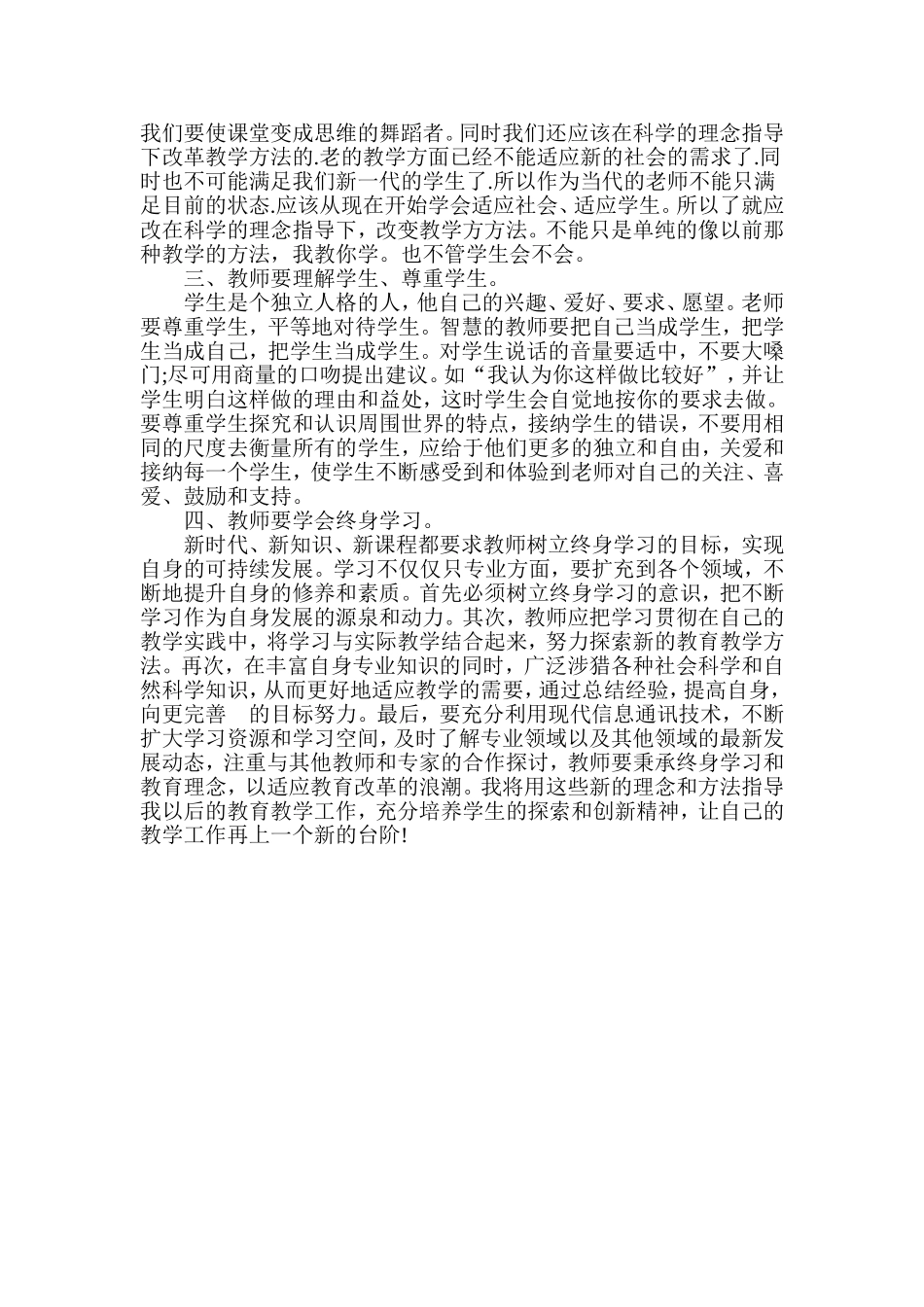 国培计划 (6)_第2页