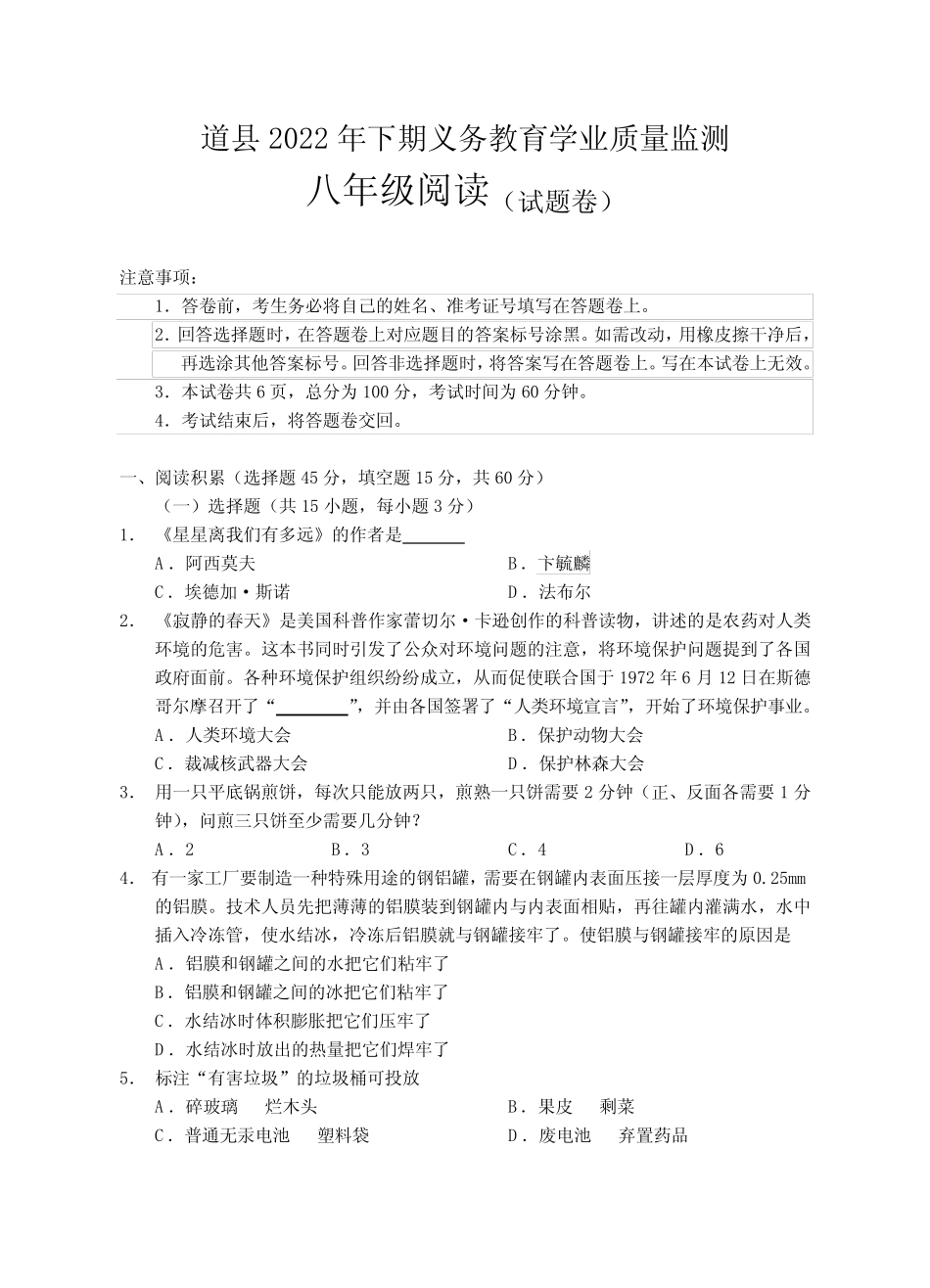 学年八年级上学期期末质量监测阅读试题(含答案) _第1页