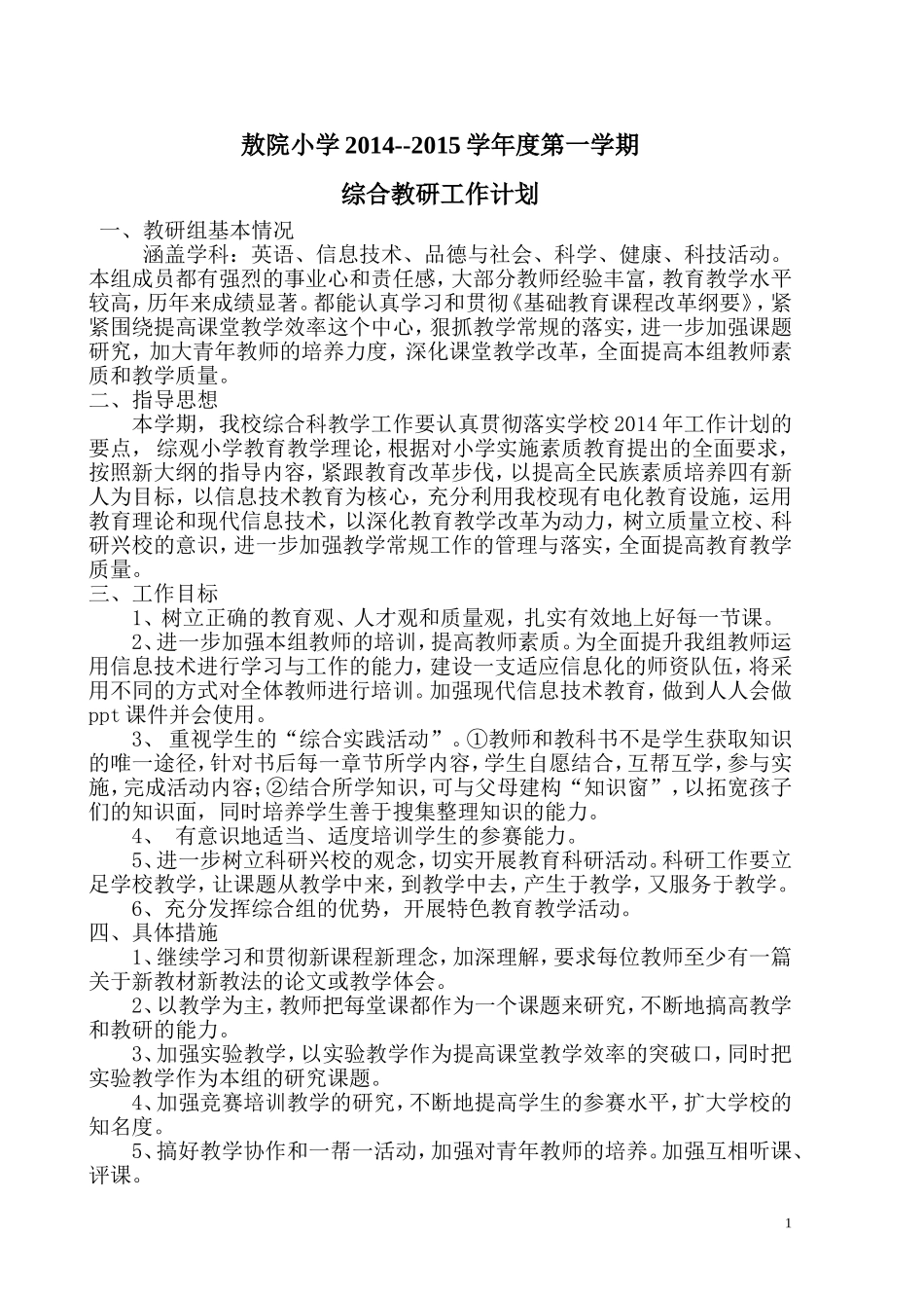 敖院小学2014_第1页