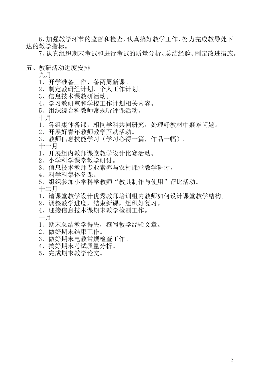 敖院小学2014_第2页