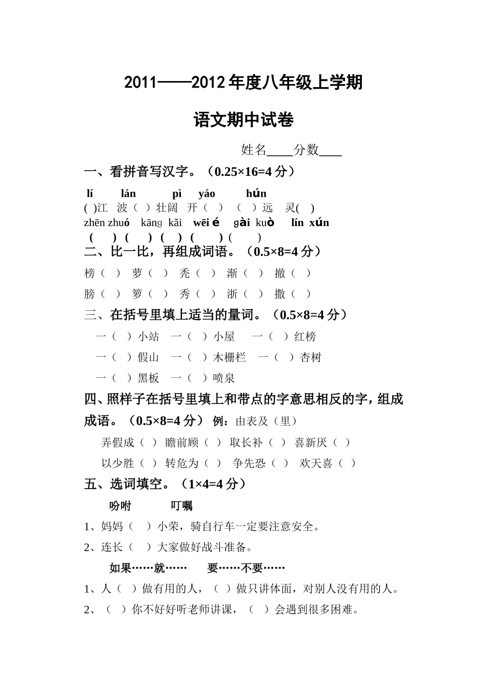 2012全日制聋校八年级上册语文期末试卷(自动保存的)_第1页